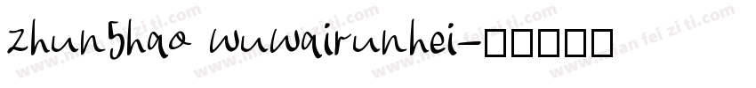 zhun5hao wuwairunhei字体转换